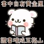 简洁 拉希41：【一手好濕】 @kal_pc