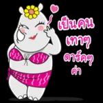  คิดบวก ไม่ใช่หลอกตัวเอง