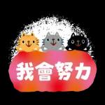 Picture Book CHIBINEKO Pop-up Stickers