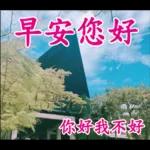 不要發送早上的圖片
