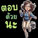 ทานข้าว กันเถอะ