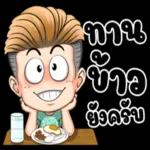 โสดกะลาครอบ