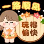 本週熱門表情--不要錯過喔