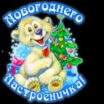 с новым годом