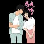 我們 37 (情侶大貼圖)