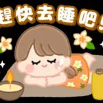 本週熱門表情--不要錯過喔