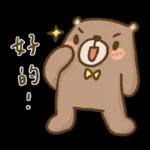 單單熊1：很開心認識你