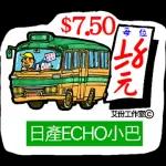艾份小巴站_3