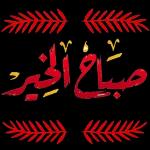 ملصق