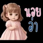 สาวตาอ้วน2 มินิ