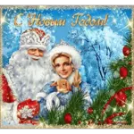 С НОВЫМ годом 2023