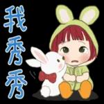 小不點女孩露貝斯 2