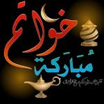 انتري الحلو