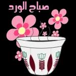 من الذي فاتك؟