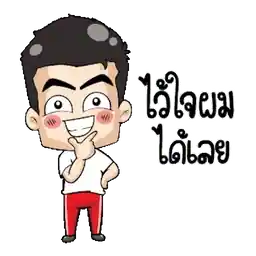 ไป​ บางที​ ก็​ ได้ค่ะ