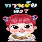 ควา
คุณ
ค่ะ