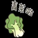 貼圖芭比Q了 (諧音梗圖)