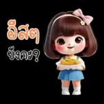 คิ้วท์เกิร์ล : รักนะคะ ❤