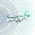 عيد مبارك