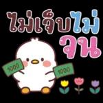 คำน่ารักสวัสดีปีใหม่
