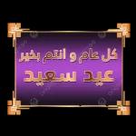  مساء الخير يا حبيبتي