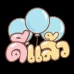 คำอนุโมทนาสาธุค่ะ