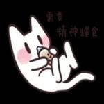 猫猫本来就不应该工作 1