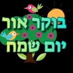 בוקר טוב