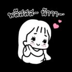 ชิงชิง กับคุณหวานใจในจินตนาการ 2