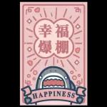 鯊魚先生戀愛了