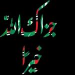 جزاك الله خير