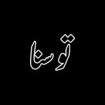 Shoaib