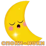 доброй ночи