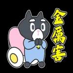 舞动！Kuroro熟成俱乐部-烙台语啦