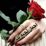 التعل
ورحمة الله وبركاته