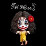 กลัว..?