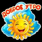 с добрым утром 🌞😘🌞