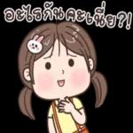 ทำอะไร
อยครบ
ข