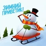 С Новым годом!