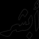 ملصقات 