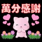 可愛粉粉貓-每日常用語