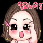 รักนะคะ