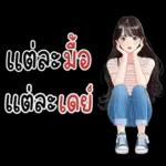 แต่อยากบอก แต่อยากเตือน