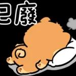 你的頭是不是被門夾到？！