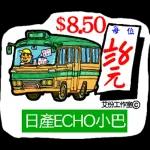 艾份小巴站_3