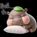 หมูดุ้งฮิปโปตัวกลมใบไม้