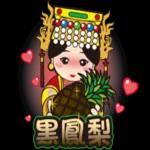 鹿港Q：媽祖輕鬆用語