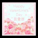 玫瑰花盛開 情人節快樂 生日快樂