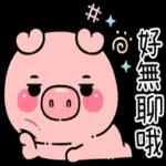 祝好運
