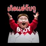 หนุ่มหน้าตลก 08 มินิ